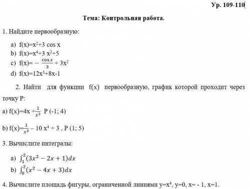 Заранее огромное ! 1. Найдите первообразную: 2. Найти для функции f(х) первообразную, график котор