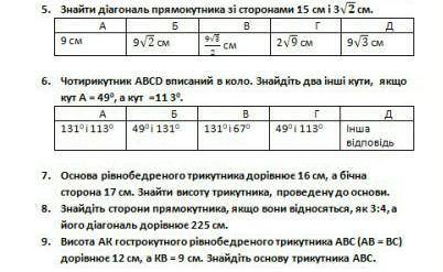 срочого, через 5 минут здавать.​