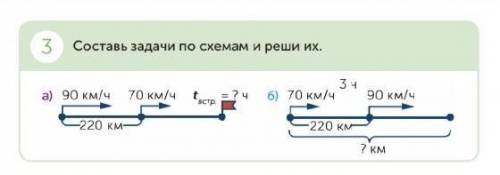 Составь задачи по схемам и реши йвих. Помагите класс​