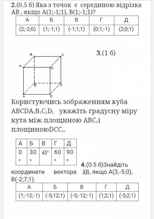 ТЕСТ ГЕОМЕТРИЯ, ЛЕГКИЙ нужно