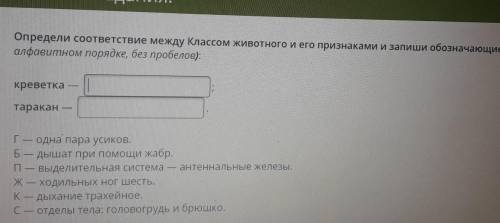 Определи соответствие между Классом животного и его признаками и запиши обозначающие их буквы (валфа