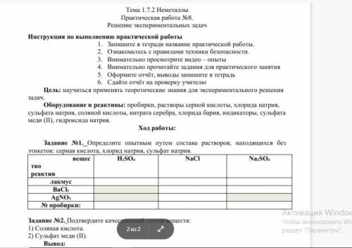 ПО ХИМИИ ЗАВТРА УЖЕ СДАТЬ НАДО, НА СЧЕТУ ОСТАЛОСЬ СОРЯН