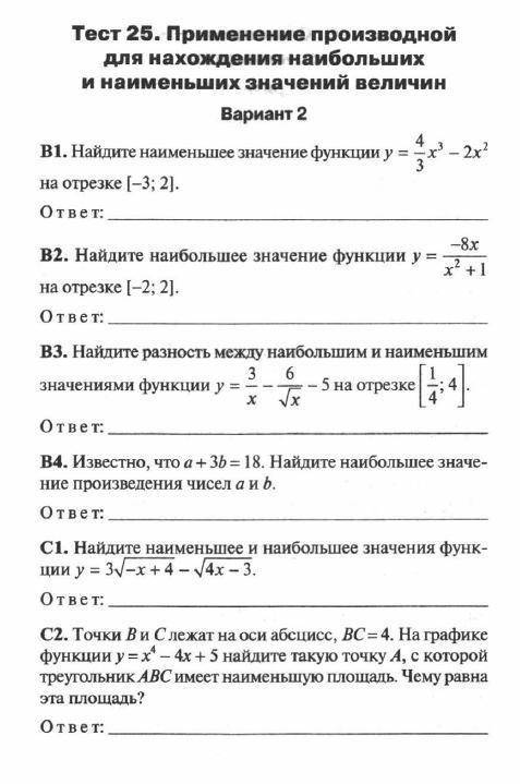 Тест 24 применение производной для исследования функций на монотонность и экстремумы вариант 1