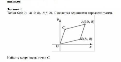 Точки о(0 0) а(10 8)в (8,2) с является вершиной паралерограма​