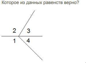 Какое из данных равенств верно