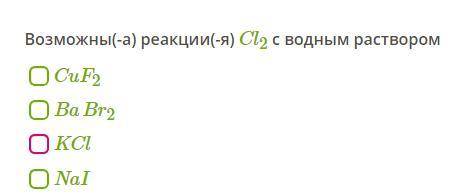 Всё в скрине(нужно выбрать нужный(ые) вариант ответа)