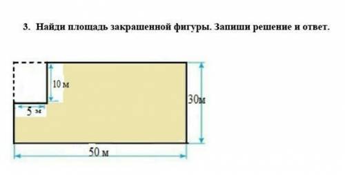 Найди площадь закрашенной фигуры. Запиши решение и ответ.​