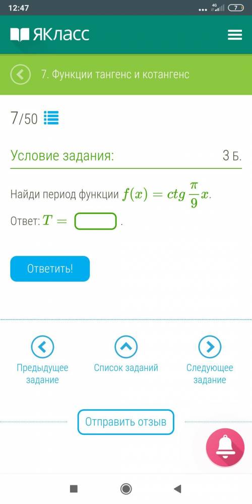 5)Найди cost и sint, если t равно: 45π4. cos(45π4)= − −−−−−−−√; sin(45π4)= − −−−−−−−√ 6)Найди период