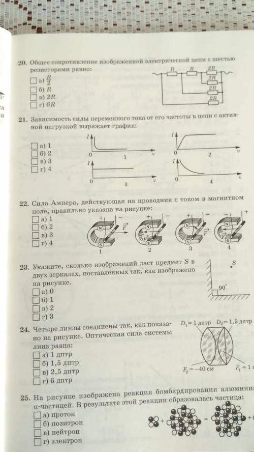 РЕШИТЬ ТЕСТ ПО ФИЗИКЕ