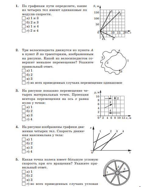 РЕШИТЬ ТЕСТ ПО ФИЗИКЕ