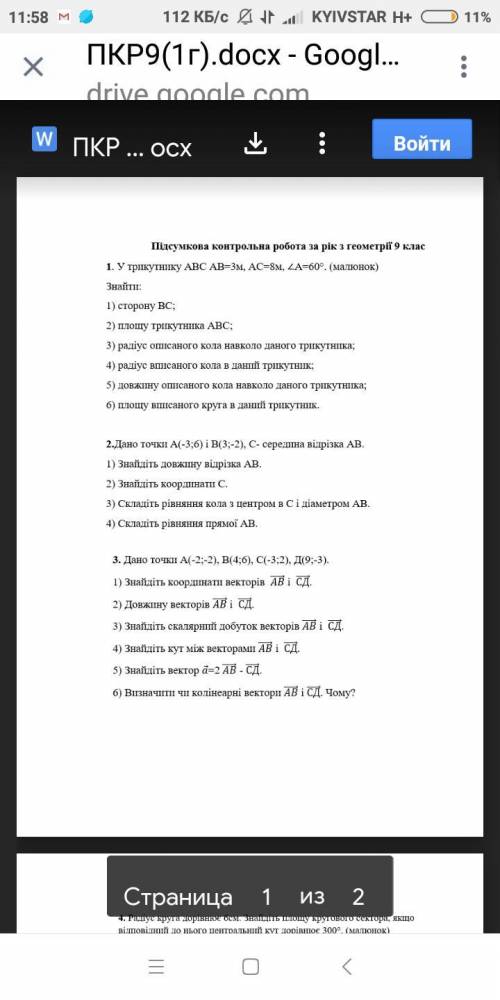 Підсумкова контрольна робота ть хвилин залишилось ів даю