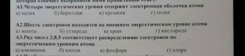 выбрать правильный ответ 1 и 2 номер