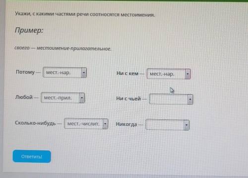 Подскажите как это делать? (5 класс) ​(мест-прил, мест-числит, мест-нар или мест-сущ)если что не пра