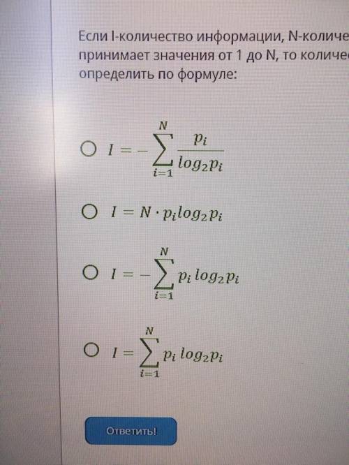 Если I-количество информации, N-количество возможных событий, рi - вероятности отдельных событий, гд