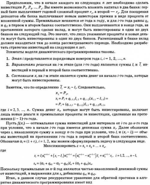 исследование операций Решить задачу инвестированияберите задание осмысленно, буду бани