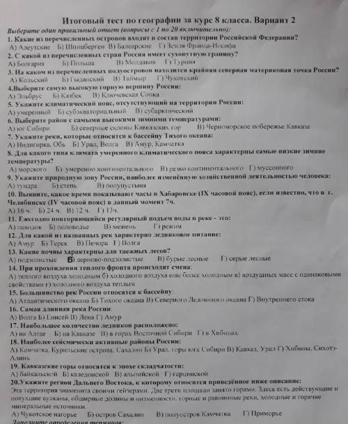 Итоговый тест по географии