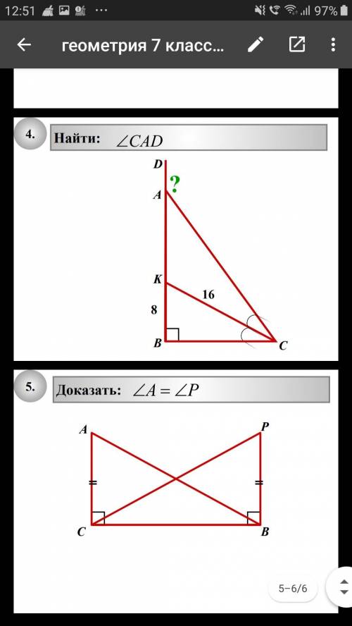 Геометрия 7 класс .,.,.