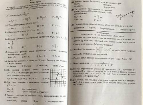 с заданием 1.7. По математике