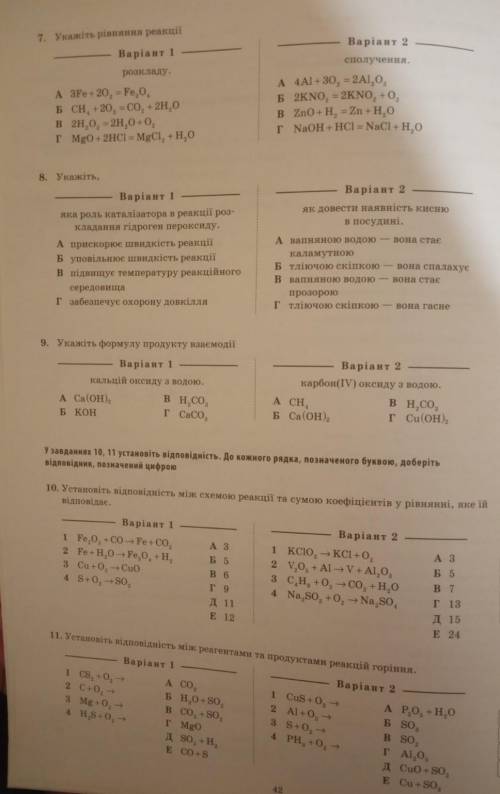 До ть. дуже дуже терміново. будь ласка .1 варіант. буду Вдячна ​