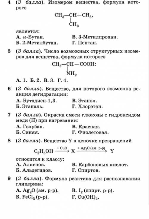 балов. Можно без объяснений.​ Нужно 4, 5, 8