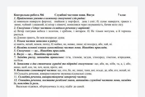 Дайте нормальну відповідь А 2.Б и т.д а в 5 та 6 повну відповідь, 11 робити не обовязково Я готов за