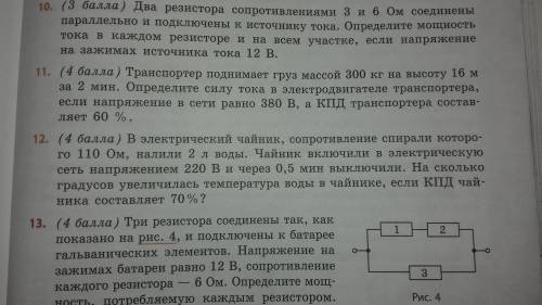 решить 11 и 12 задачу фото закреально даю 30 б