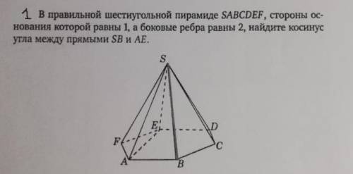 В правильной шестиугольной пирамиде sabcdef стороны основания равны 1 а боковые ребра 2 найдите cos