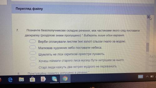 Допоміжьть будь ласка, потрібно дуже швидко