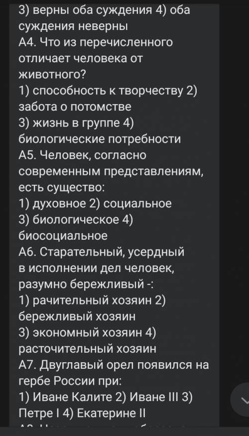 Решите контррольную по обшесву там а1 и тд один во о ответ