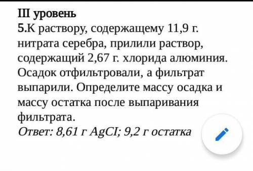 Всем доброго времени суток! Ребят решить задачу по химии. Очень-очень нужна ваша Если решите, буду н