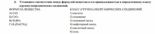 с химией. Установите соответствие между формулой вещества и его принадлежностью к определенному клас