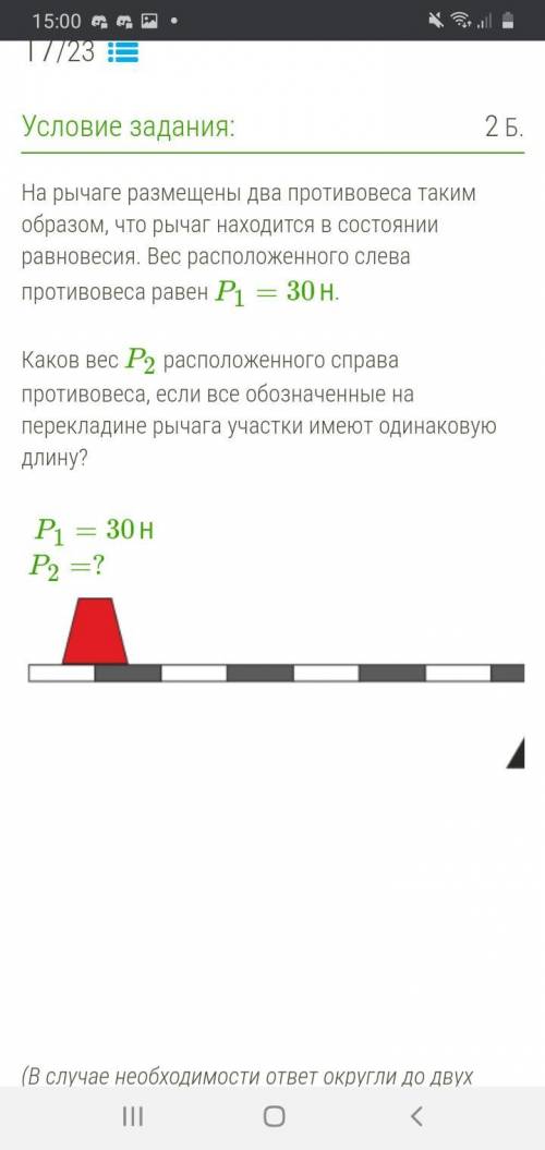 На рычаге размещены два противовеса таким образом, что рычаг находится в состоянии равновесия. Вес р