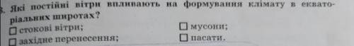 Які постійні вітри впливають на формування клімату в екваторіальних широтах?