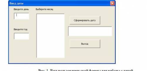 УКАЗАНИЯ ПО ВЫПОЛНЕНИЮ 1. Составьте макрос, который запрашивает по отдельности день, месяц и год, за