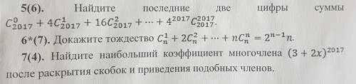 решить с 5 по 7 номер 5)Найдите последние 2 цифры суммы( пример на снимке) 6) Докажите тождество : 7