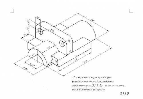 Построить три проекции ортогональные вкладыша подшипника и выполнить необходимые разрезы