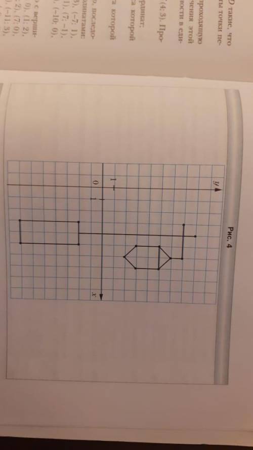 рисунок 4 перечертить в тетради и определить координаты выделенных точек