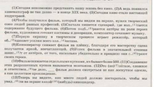 1.Среди предложений 8 - 12 найдите такое, которое связано с предыдущим при указательного местоимения