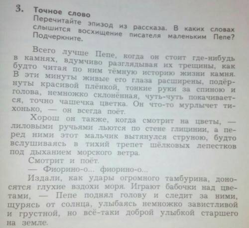 Перечитайте эпизод из рассказа В каких словах слышится восхищение и писатели маленьким Пепе подчеркн