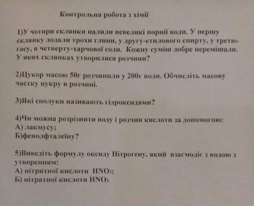 очень нада до з хімією будь ласка ​