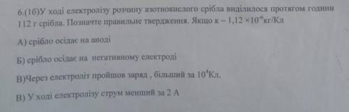 У ході електролізу розчину азотнокислоготного срібла виділяється протягом години 112 г серії бла поз