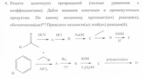 Решить цепочку превращений