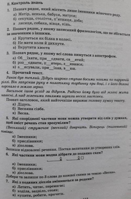 сделать все задания по Украинскому языку - 4 класс, контрольная на фотографиях! ( )