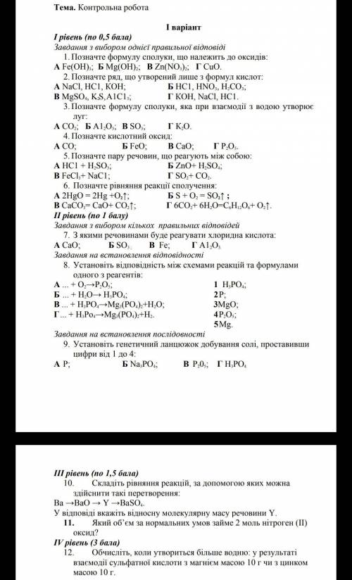 Нужно решить к/р по химии