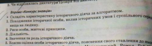 Сделайте характеристику именно по этому плану про гая юлия цезаря