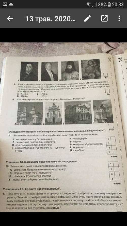 ів. Я буду дуже вдячна. До ть, будь ласка сторія України 8 клас.