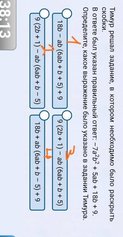 Тимур решал задание, в котором необходимо было раскрыть скобки.В ответе был указан правильный ответ: