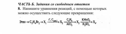 с цепочкой превращения