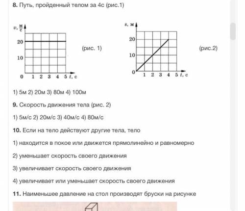 8-10 задание надо Физика 7 класс