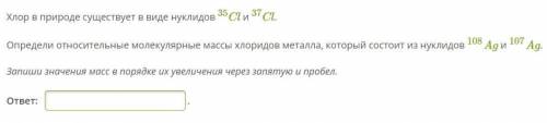 Хлор в природе существует в виде нуклидов 35Cl и 37Cl. Определи относительные молекулярные массы хло